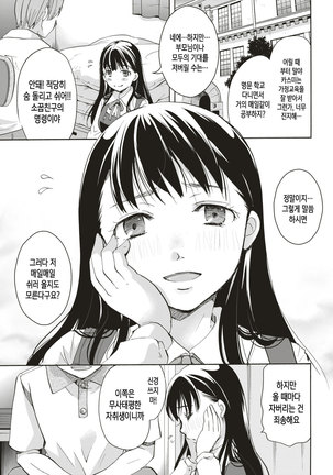 Ojou-sama wa Yume no Naka - Page 7