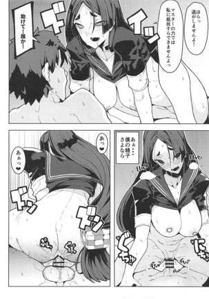 Raikou Mama to Gokinsei Suru Hon Page #21