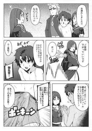 Raikou Mama to Gokinsei Suru Hon Page #5