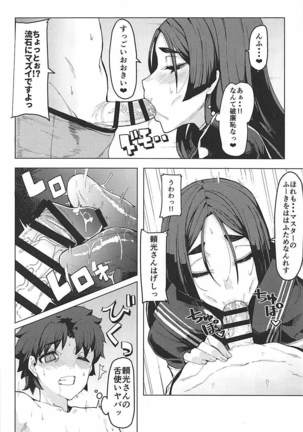 Raikou Mama to Gokinsei Suru Hon Page #7