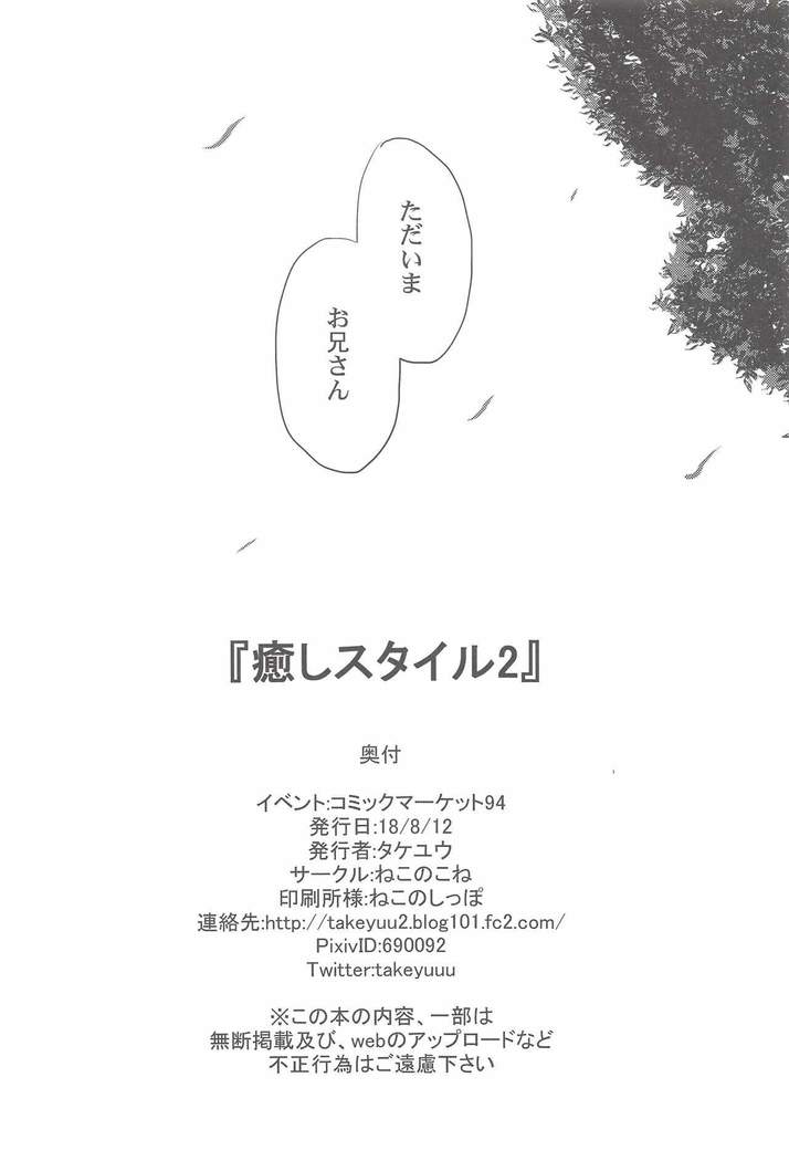 Iyashi Style 2