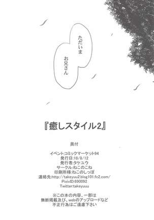 Iyashi Style 2 Page #29