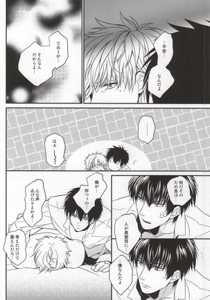 啼かぬなら Page #23