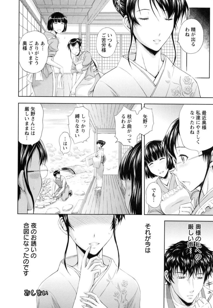 Inbaku no Wakazuma