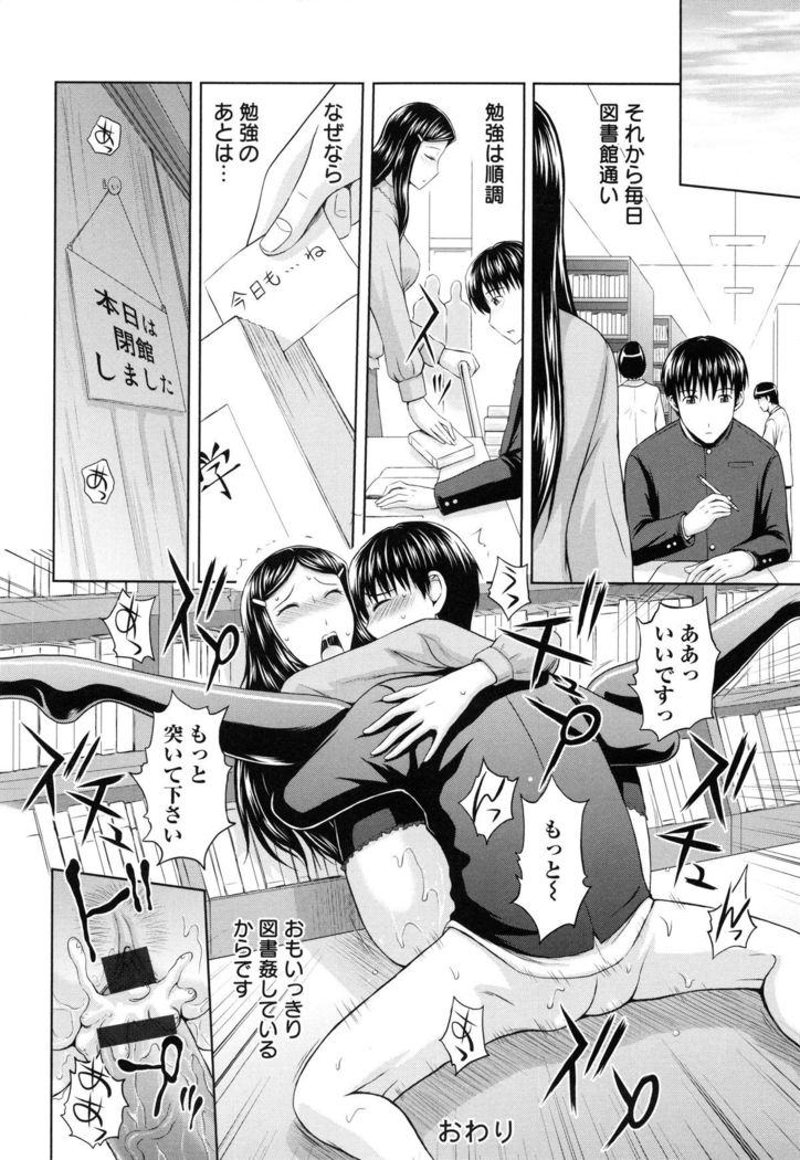 Inbaku no Wakazuma