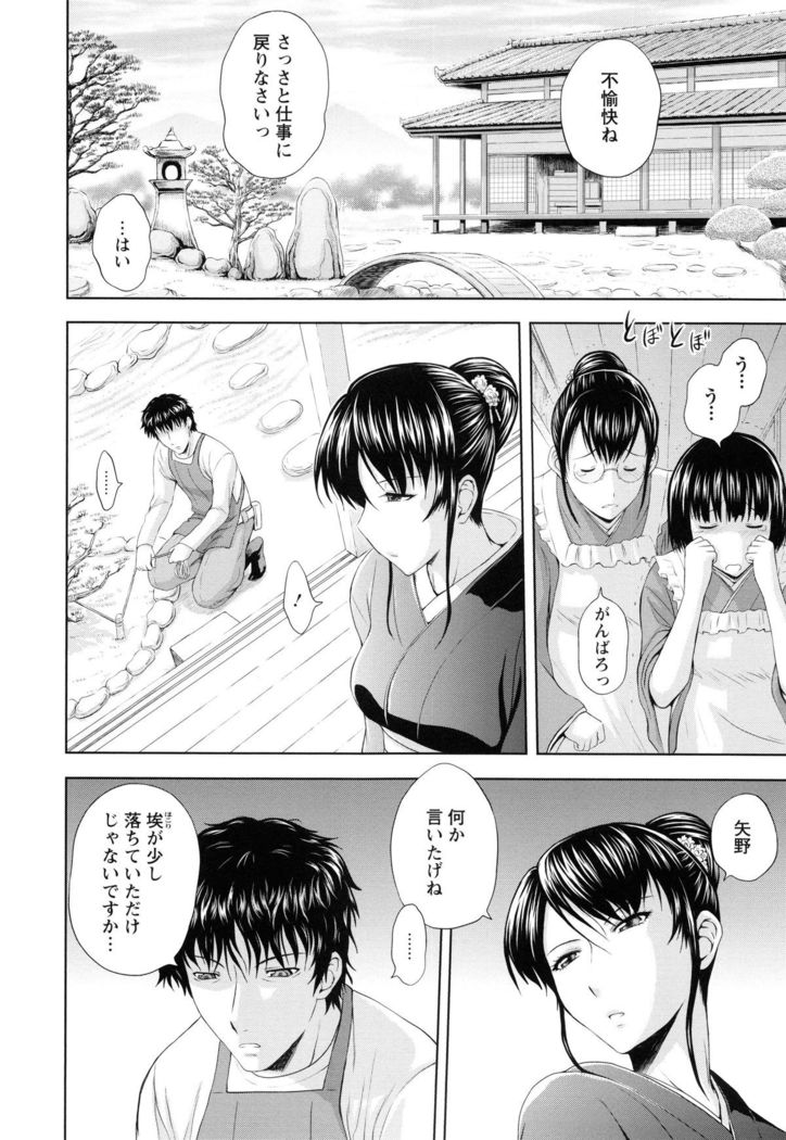 Inbaku no Wakazuma