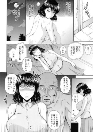 Inbaku no Wakazuma - Page 54