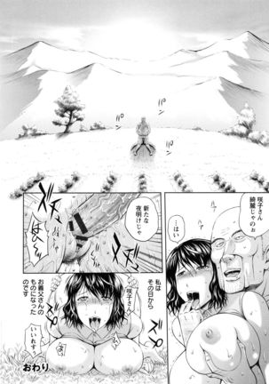 Inbaku no Wakazuma - Page 71