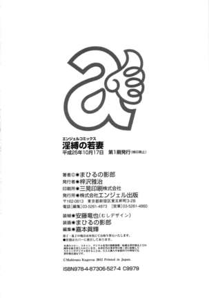 Inbaku no Wakazuma - Page 195