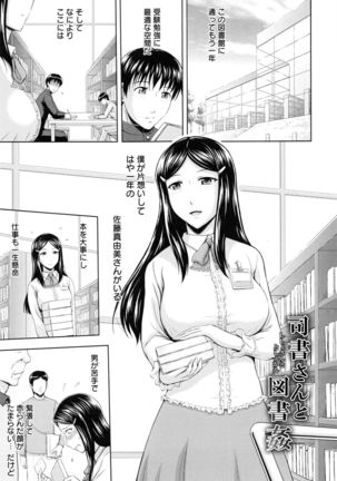 Inbaku no Wakazuma - Page 132