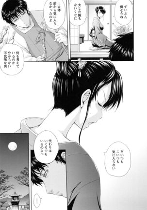 Inbaku no Wakazuma - Page 114
