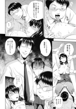 Inbaku no Wakazuma - Page 159