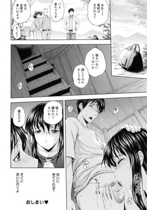 Inbaku no Wakazuma - Page 91
