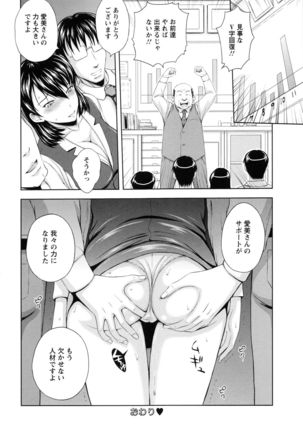 Inbaku no Wakazuma - Page 171