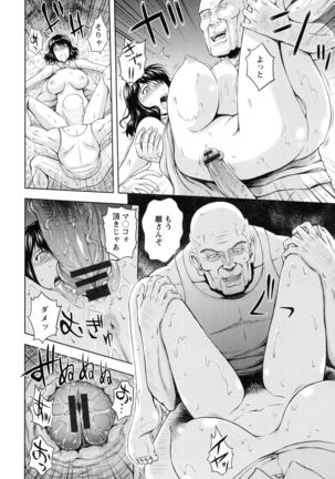 Inbaku no Wakazuma - Page 62