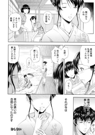 Inbaku no Wakazuma - Page 131