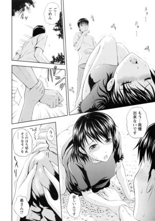 Inbaku no Wakazuma - Page 181