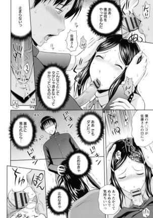 Inbaku no Wakazuma - Page 137