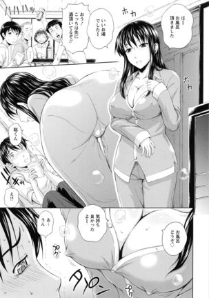 Inbaku no Wakazuma - Page 74
