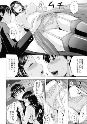 Inbaku no Wakazuma - Page 141