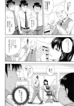 Inbaku no Wakazuma - Page 153