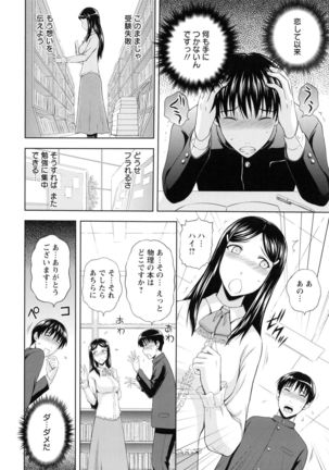 Inbaku no Wakazuma - Page 133