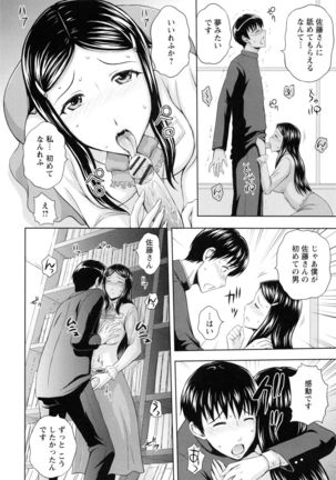 Inbaku no Wakazuma - Page 139