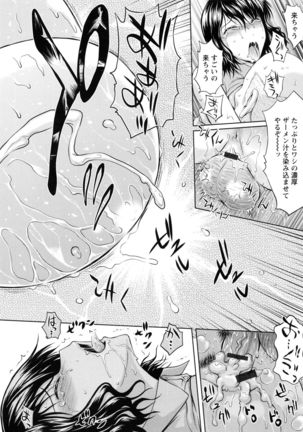 Inbaku no Wakazuma - Page 68