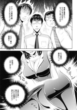 Inbaku no Wakazuma - Page 154