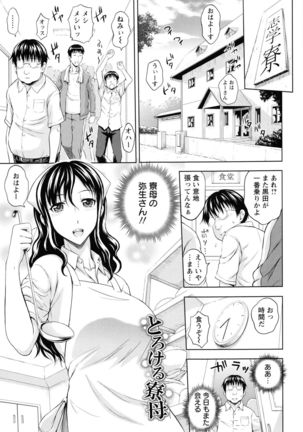 Inbaku no Wakazuma - Page 92