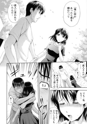 Inbaku no Wakazuma - Page 177
