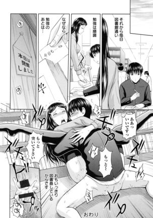 Inbaku no Wakazuma - Page 151