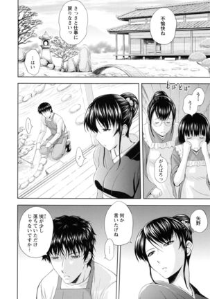 Inbaku no Wakazuma - Page 113