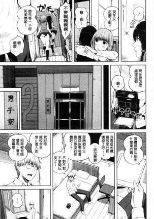 Hajirai no Puffy Nipple - Big Puffy Nipples College Teen | 含羞的粉嫩勃起小奶頭 Page #111