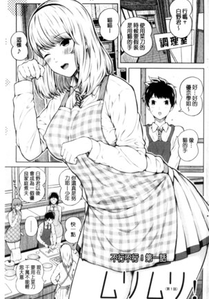 Hajirai no Puffy Nipple - Big Puffy Nipples College Teen | 含羞的粉嫩勃起小奶頭 Page #3