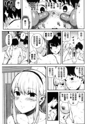 Hajirai no Puffy Nipple - Big Puffy Nipples College Teen | 含羞的粉嫩勃起小奶頭 Page #55