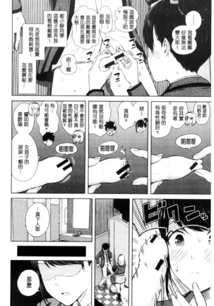 Hajirai no Puffy Nipple - Big Puffy Nipples College Teen | 含羞的粉嫩勃起小奶頭 Page #16