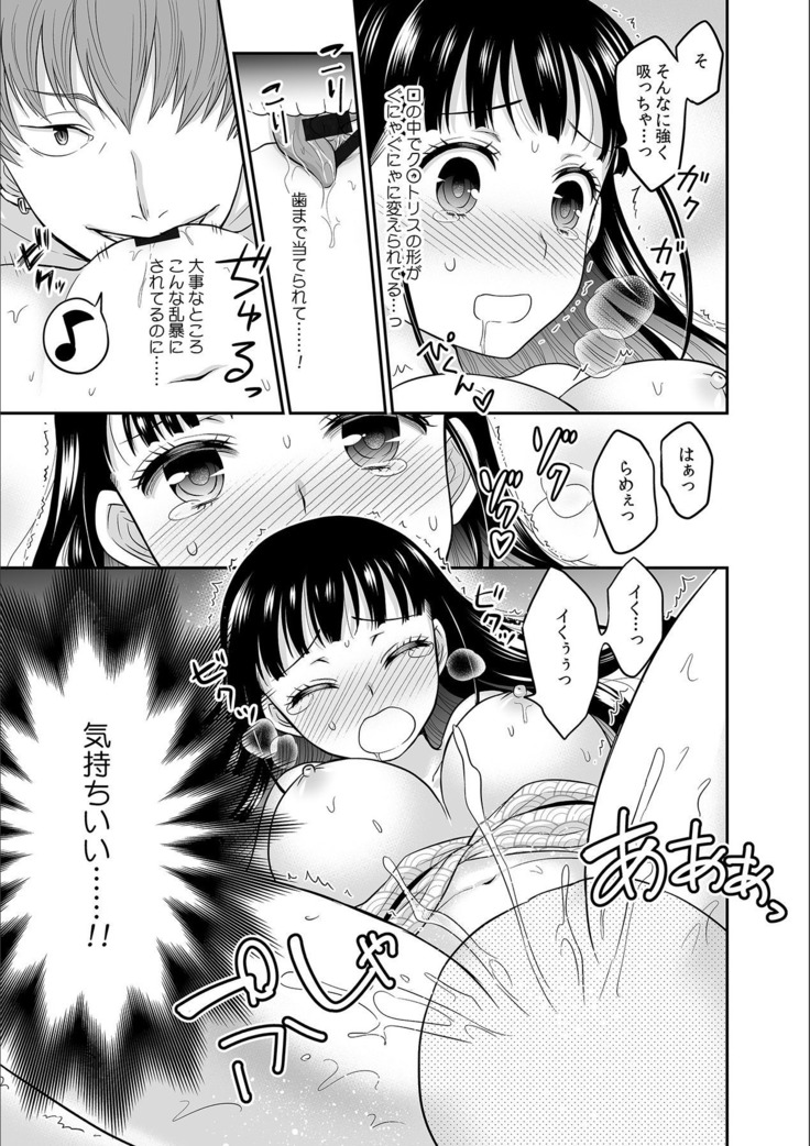 Kare to no Sex ja Ikenai kara… Atashi no Koko ni Irete Hoshii no... Ch.5