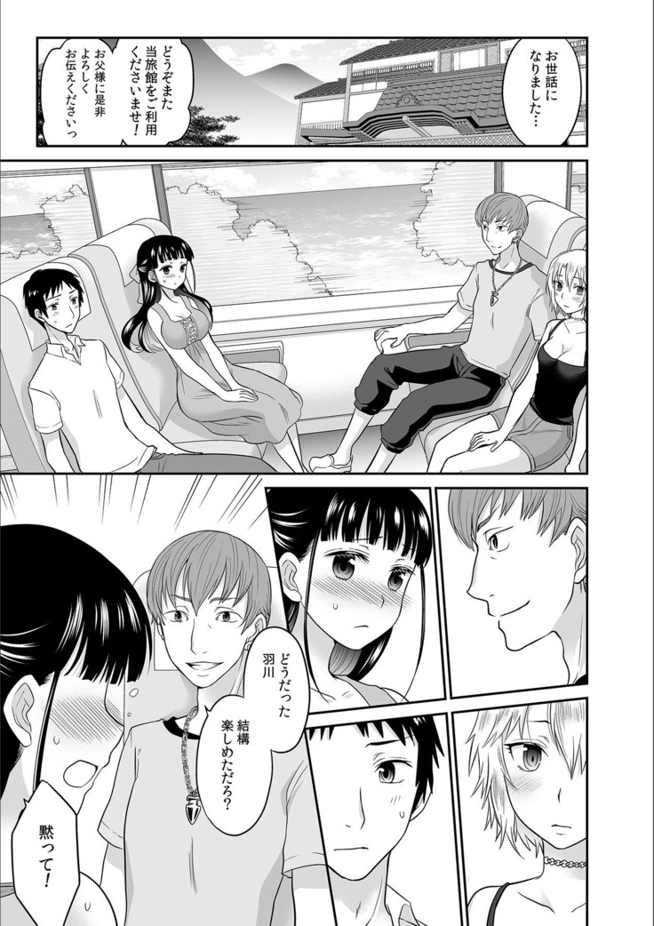 Kare to no Sex ja Ikenai kara… Atashi no Koko ni Irete Hoshii no... Ch.5