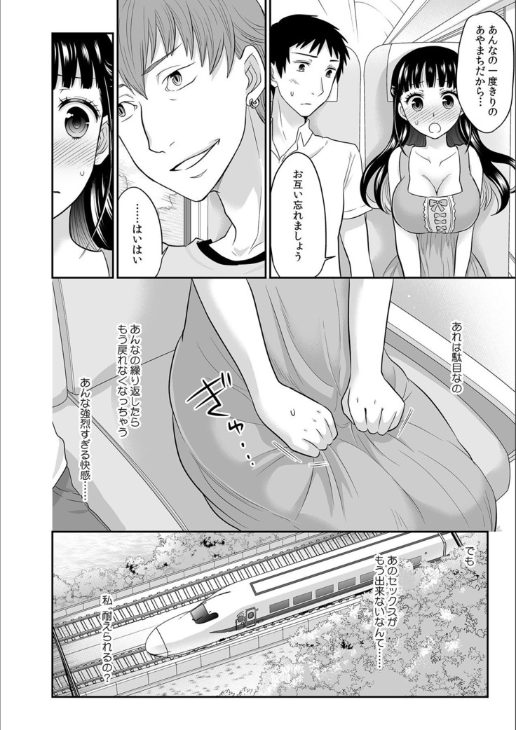 Kare to no Sex ja Ikenai kara… Atashi no Koko ni Irete Hoshii no... Ch.5