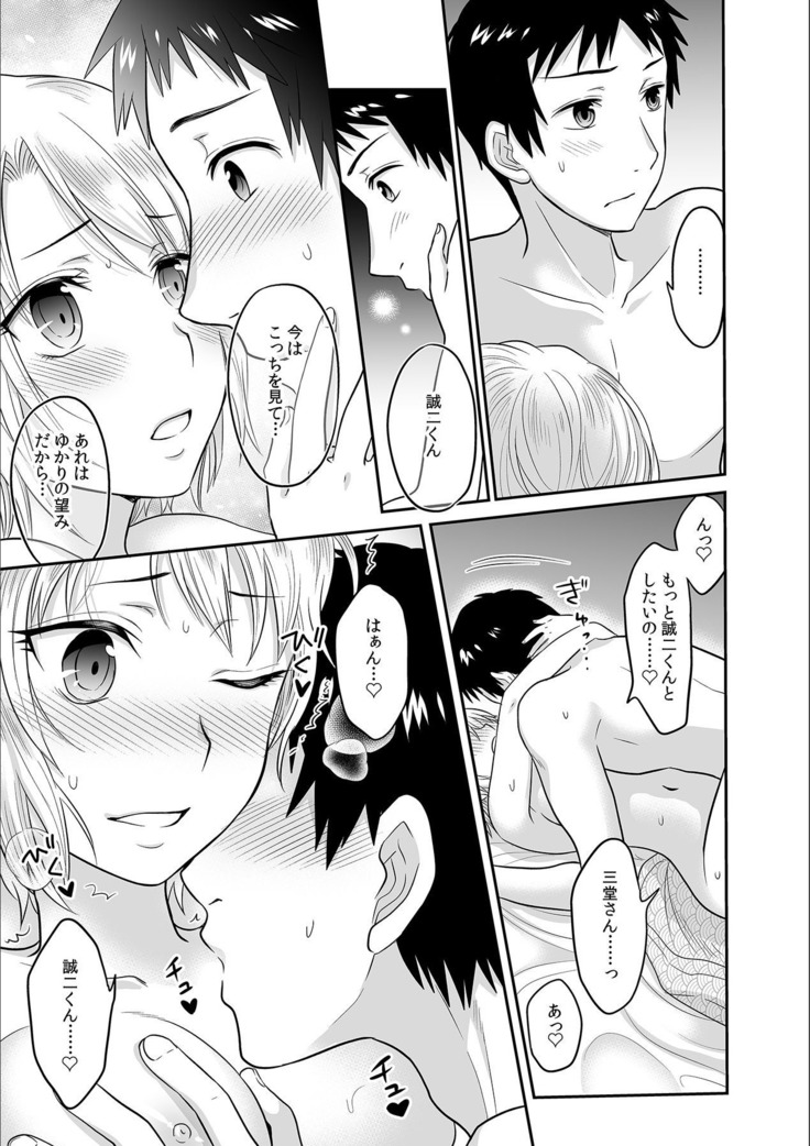 Kare to no Sex ja Ikenai kara… Atashi no Koko ni Irete Hoshii no... Ch.5