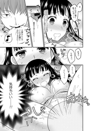 Kare to no Sex ja Ikenai kara… Atashi no Koko ni Irete Hoshii no... Ch.5 - Page 10