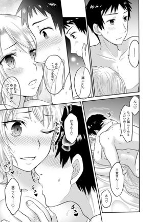 Kare to no Sex ja Ikenai kara… Atashi no Koko ni Irete Hoshii no... Ch.5 - Page 12