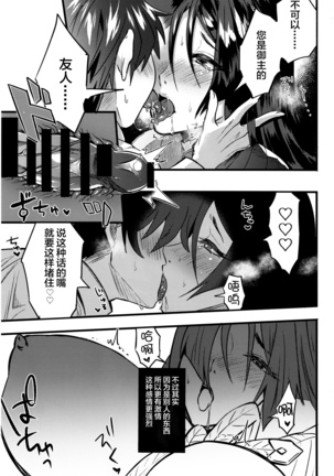 +SAPPORT no Raikou Mama to NTR Ecchi Page #18