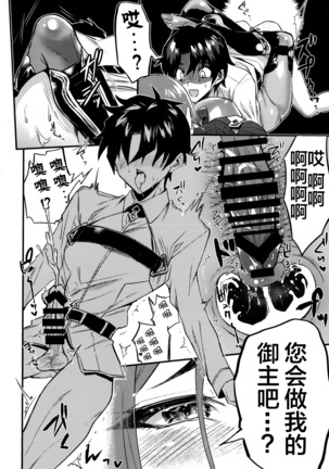 +SAPPORT no Raikou Mama to NTR Ecchi Page #21