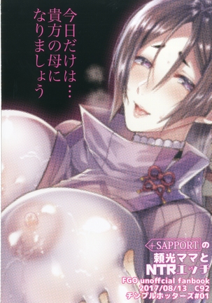 +SAPPORT no Raikou Mama to NTR Ecchi Page #29