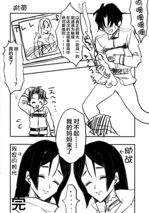 +SAPPORT no Raikou Mama to NTR Ecchi Page #25