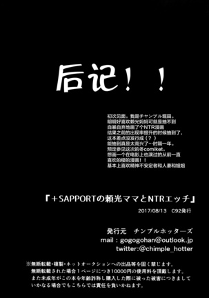 +SAPPORT no Raikou Mama to NTR Ecchi Page #26