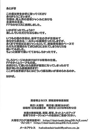 Madou Senshi Celes Choukyou Ryoujoku Kairaku Jigoku Page #29