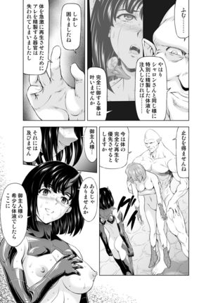 Reties no Michibiki Vol. 6 Page #12